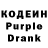 Кодеин Purple Drank Maksim Likin